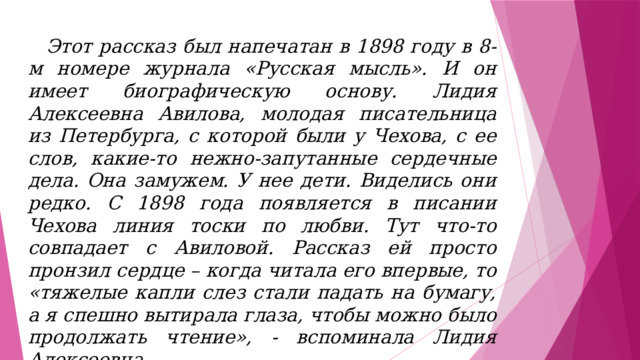 История о любви и упущенном счастье в рассказе а п чехова о любви презентация