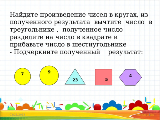 Произведение 14 и 6. Результат занятия занимательный треугольник. Деление числа на произведение 4 класс презентация школа России. Из полученного результата вычесть 100.
