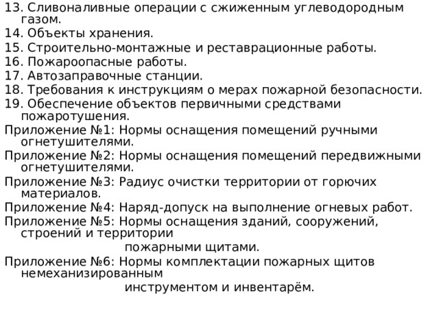 Допускается ли складирование шпал коробов щитов и других горючих материалов в действующих тоннелях