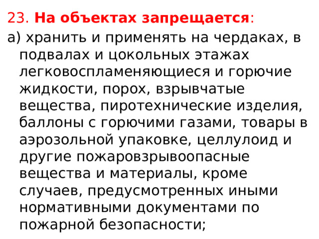 Допускается ли складирование шпал коробов щитов и других горючих материалов в действующих тоннелях