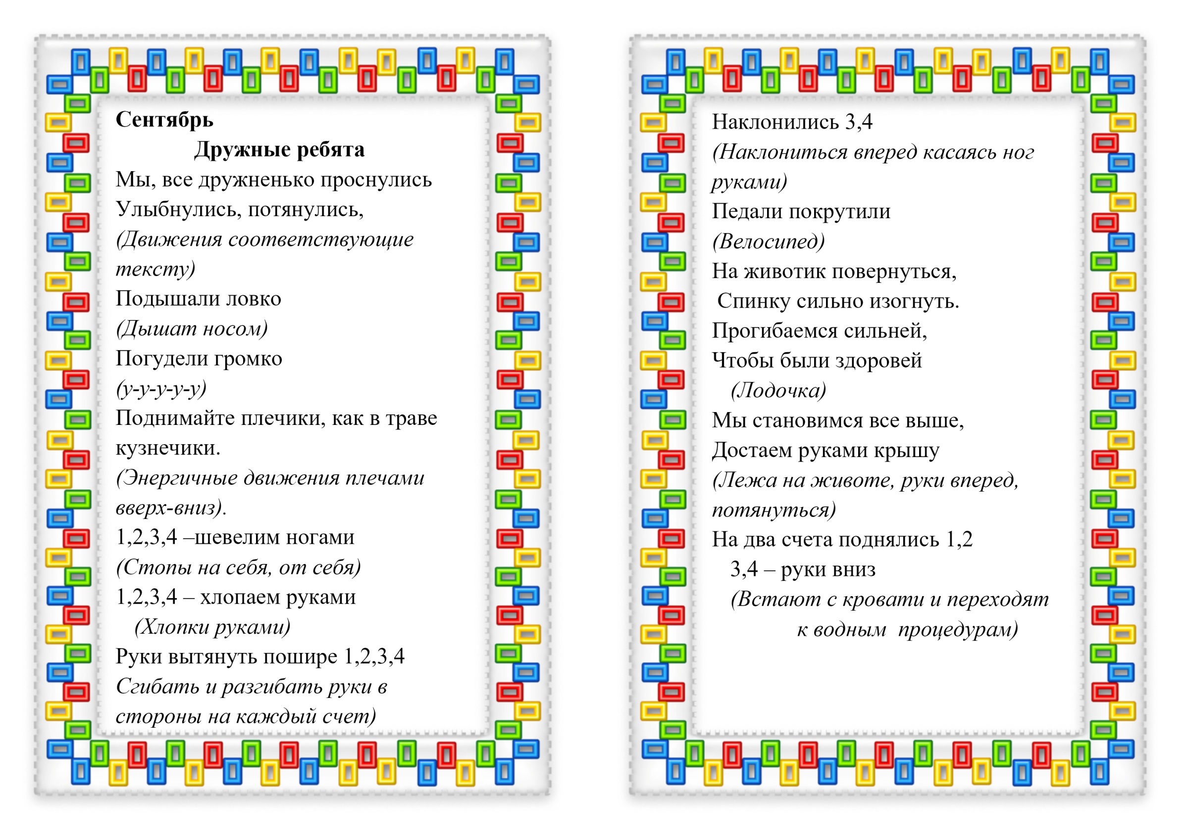 Картотека гимнастики пробуждения для детей старшей группы по месяцам