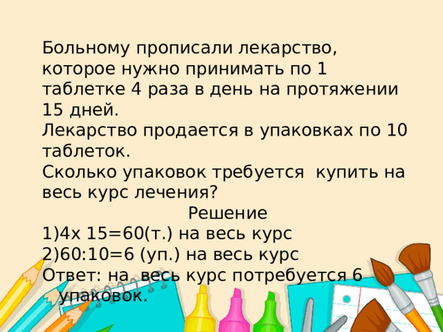 Больному прописано лекарство которое нужно принимать