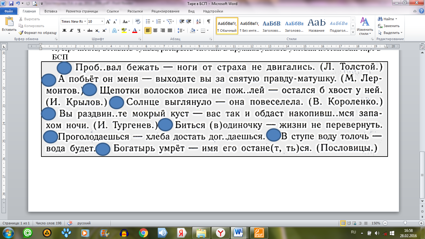 Рабочая тетрадь по русскому языку 9 класс. Тема 