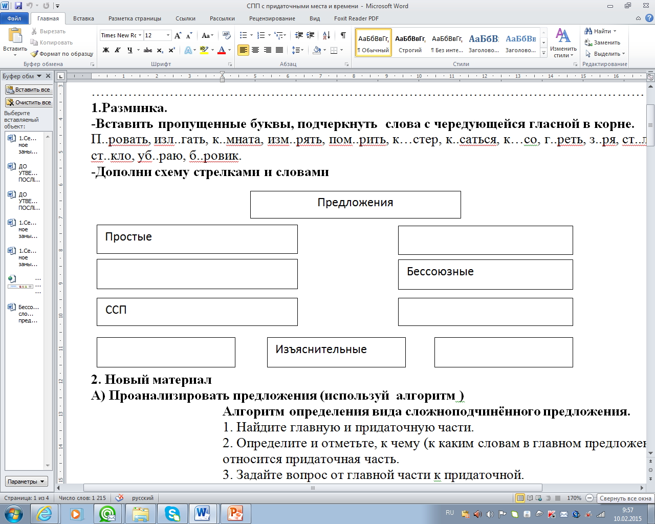 Рабочая тетрадь по русскому языку 9 класс. Тема 