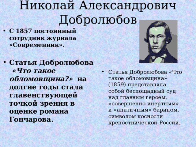 Статья добролюбова что такое обломовщина конспект