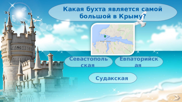 Какая бухта является самой большой в Крыму? Севастопольская Евпаторийская Судакская 