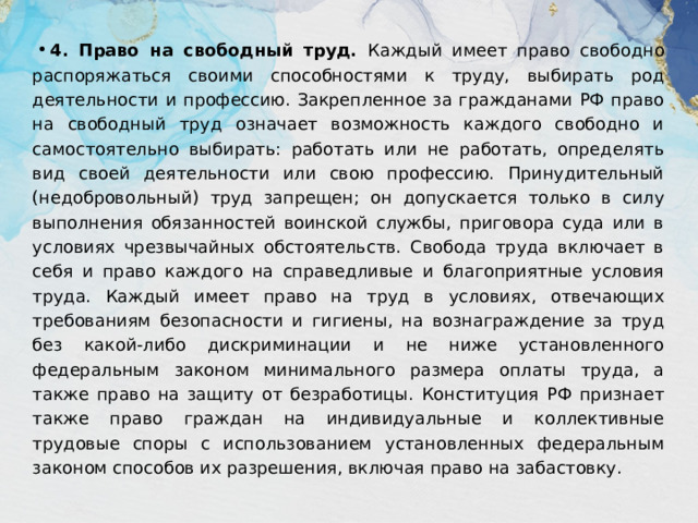 Рассмотри рисунки что означает право граждан на защиту среды в которой