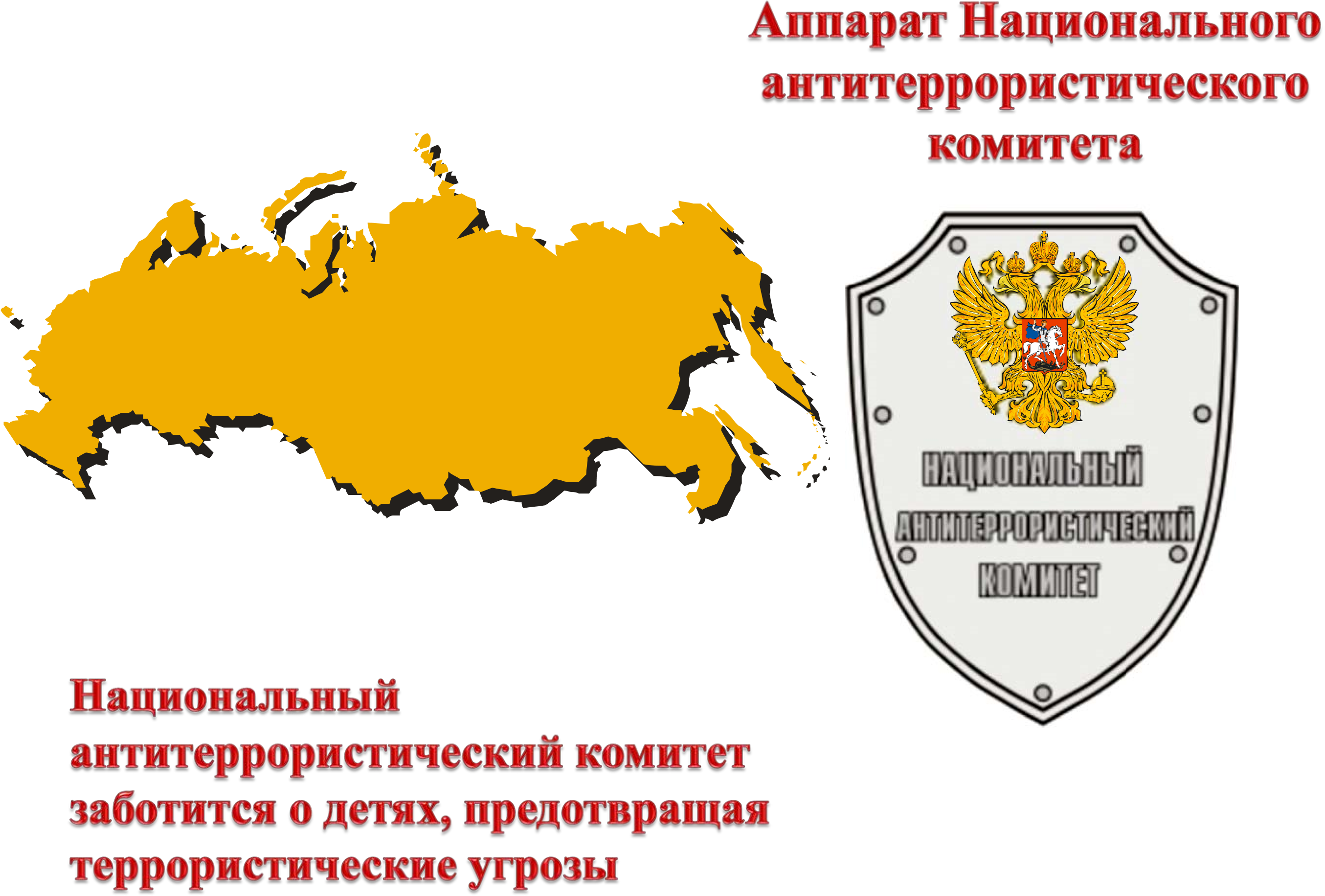 Национальный комитет противодействия российской федерации