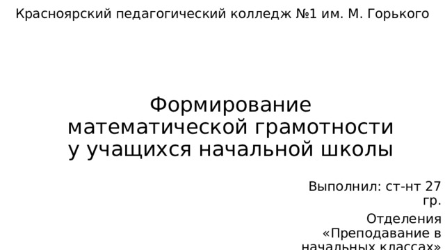 Красноярский педагогический колледж им м горького