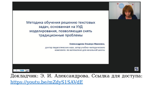 Докладчик: Э. И. Александрова. Ссылка для доступа: https://youtu.be/mZdyS1SAVdE 