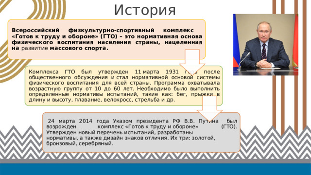 Первый проект гто был разработан и утвержден в каком году