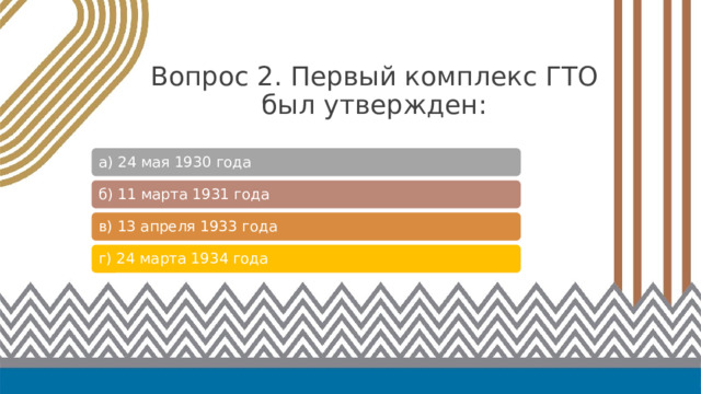 Первый проект гто был разработан и утвержден в каком году