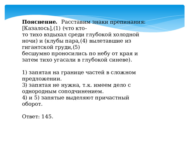 Расставьте знаки препинания казалось что