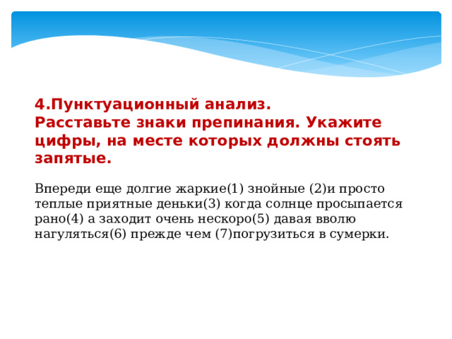 Задание 3 на пунктуационный анализ. Задание 3 на пунктуационный анализ. Огэ русский. Пунктуационный анализ огэ. Задание 3 на пунктуационный анализ.