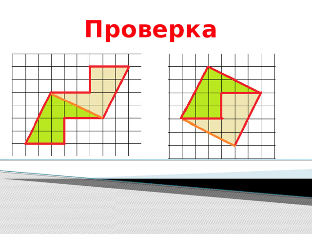 Проверка 