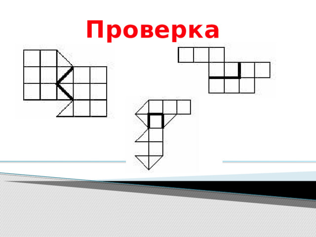 Проверка 