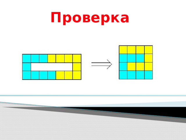 Проверка 