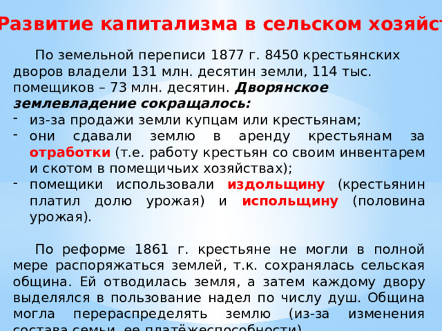 Презентация по истории России к теме Экономика  завершение промышленного переворота (9 класс)