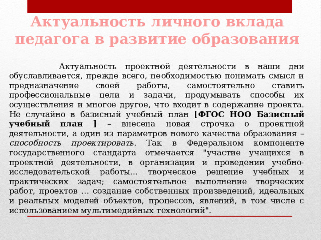 Что входит в актуальность проекта