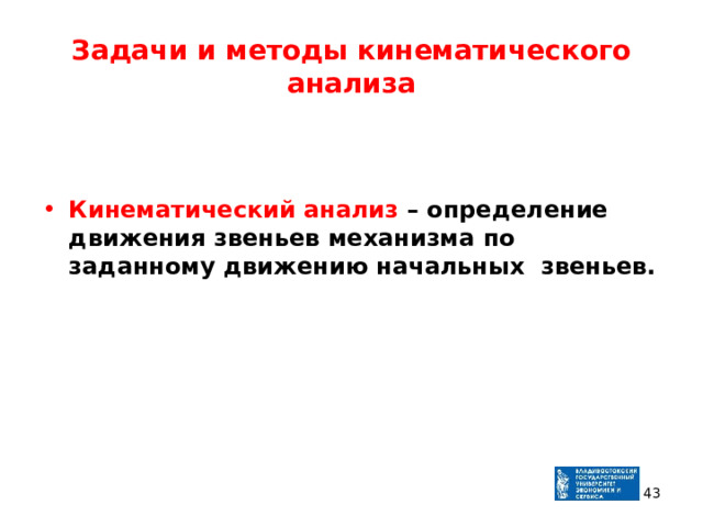 Кинематическая пара кулачок толкатель. Кинематическая анализ механизмов. Кинематическая анализ механизмов. Кинематический анализ зубчатых механизмов. Кинематическая схема и степень подвижности плоского механизма.