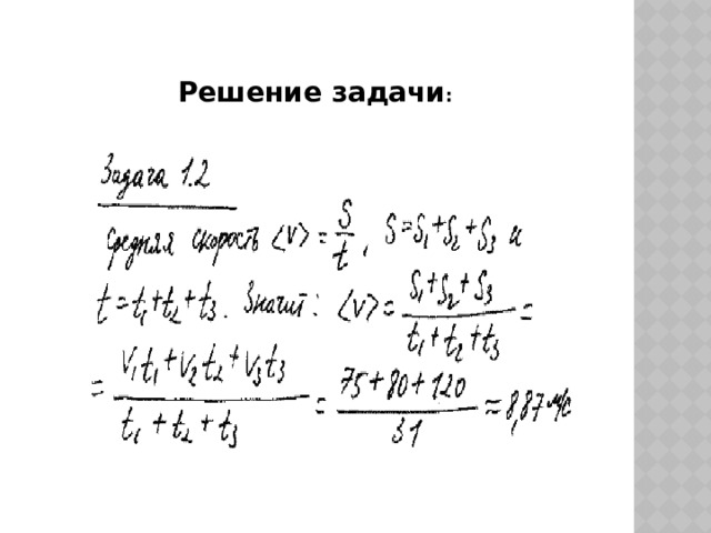 Решение задачи : 