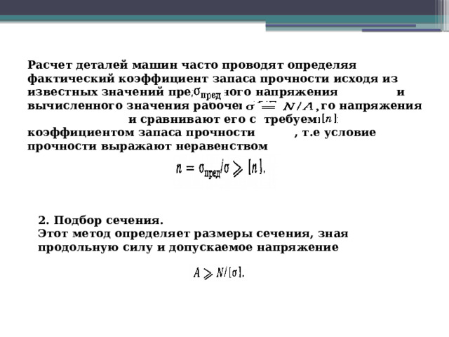 Номинальное допускаемое напряжение при расчетной температуре стенки