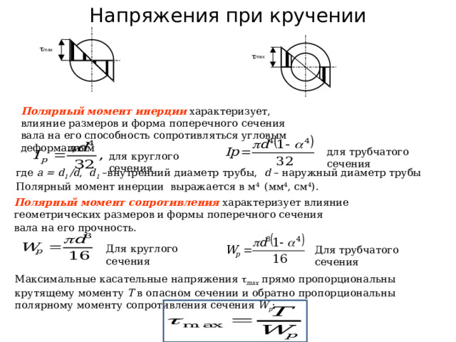 Закон гука при кручении