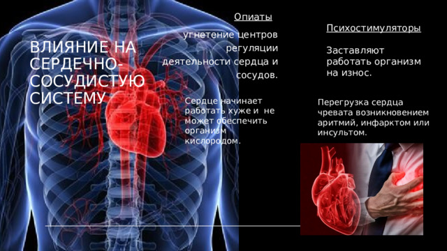 наркомания  1.в медицине -болезнь, характеризующаяся влечением к наркотикам, приводящим к тяжелым нарушениям функций организма. 2. в психологии -потребность употреблении какого-либо лекарственного средства или химических веществ для избежания дискомфорта. 3. в социологии -вид отклоняющегося поведения.  Первая стадия - появление психологической зависимости ​ Вторая стадия - возникновение физической зависимости​ Третья стадия - истощение всех систем организма​ 