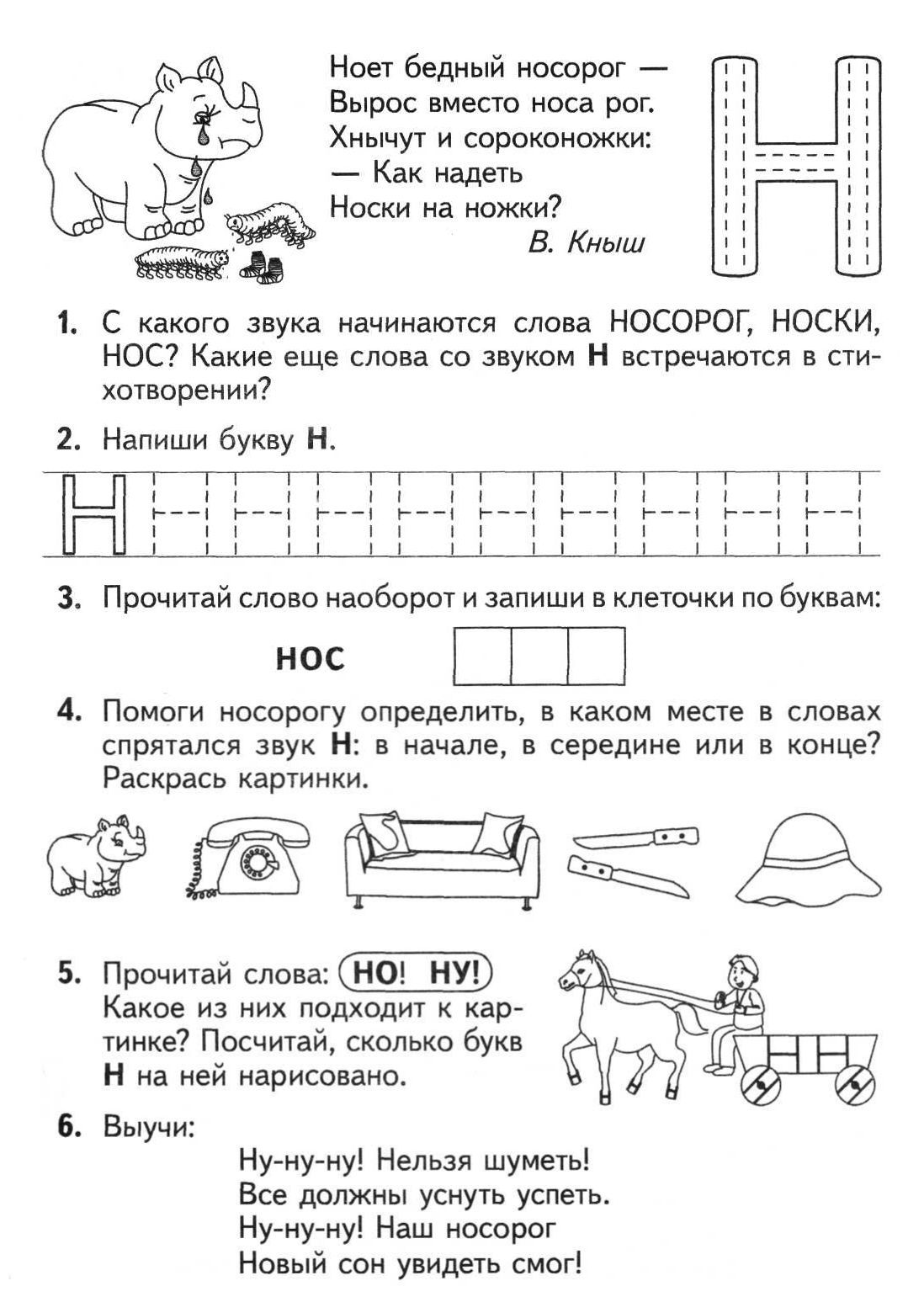 Грамота звук средняя группа