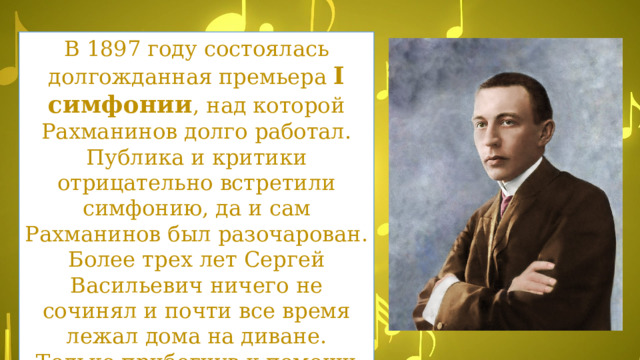 Презентация 150 лет рахманинову