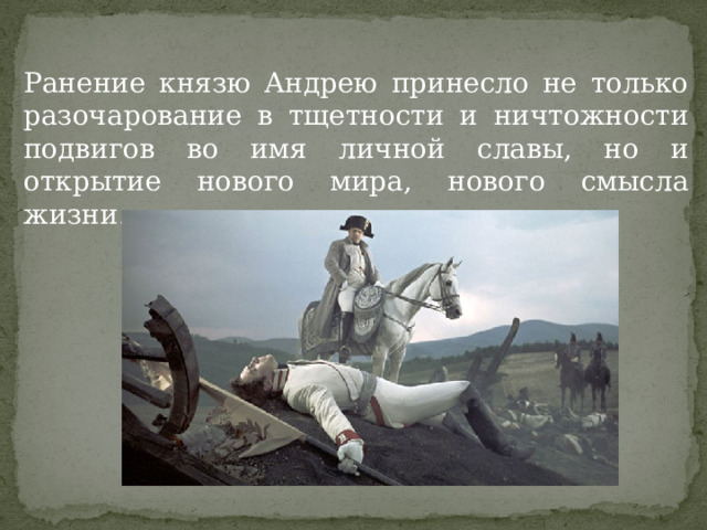 Ополченцы принесли князя андрея к лесу где стояли фуры и где был перевязочный пункт схема
