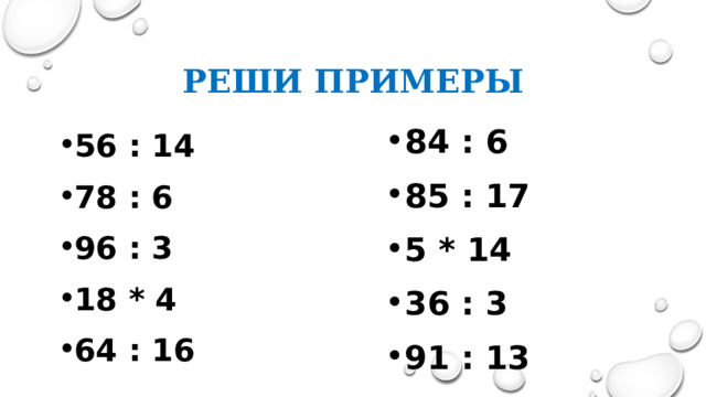 Примеры решать сейчас: найдено 80 картинок