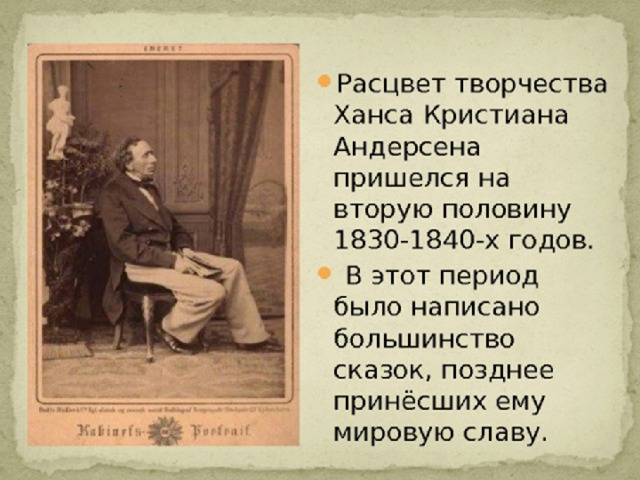 План рассказа о жизни и творчестве ганса христиана андерсена