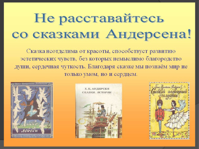 Презентация для дошкольников андерсен