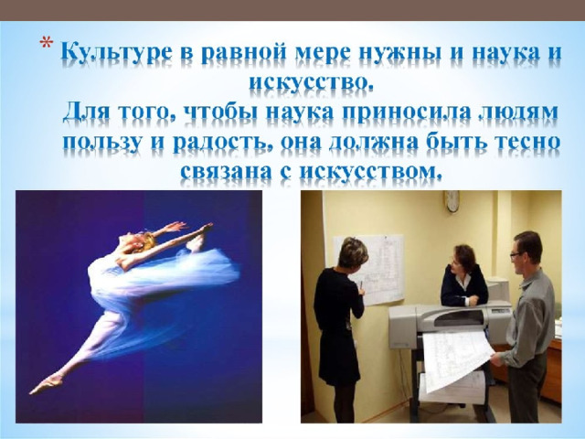 Проект человек наука жизнь Урок музыки "Музыка и наука"