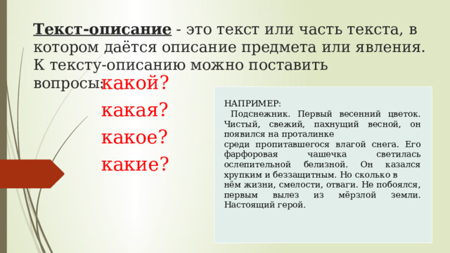 Составь и запиши план к тексту описанию весеннего