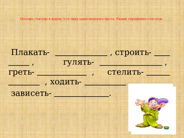 Брить дышать спряжение