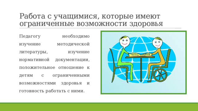 Преемственность в обучении русскому языку. Выступление на педсовете