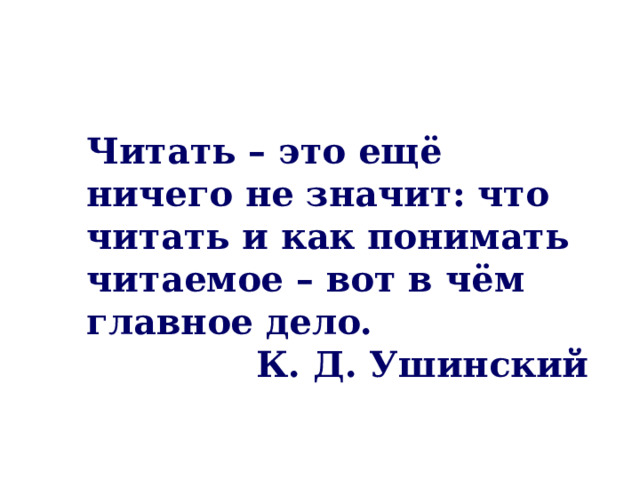 Развитие читательской грамотности в начальной школе презентация