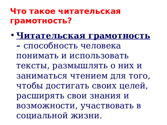 Текст по читательской грамотности. Стереотипные реакции организма на повреждение. Заимствования из старославянского языка. Заимствования из славянских языков. Заимствованные слова из славянских языков.