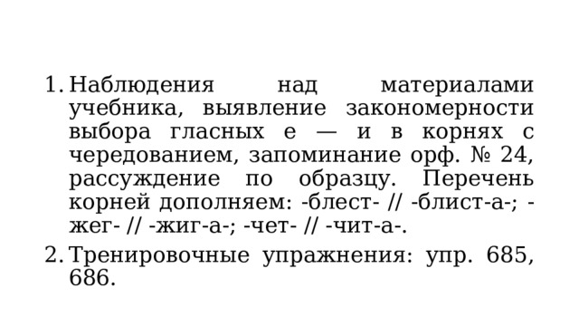 Буквы е-и в корнях с чередованием (на 2 урока). 5 класс (новый ФГОС)