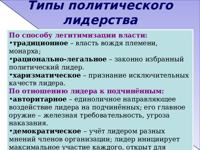 Национальный политический лидер выступает как гарант справедливости