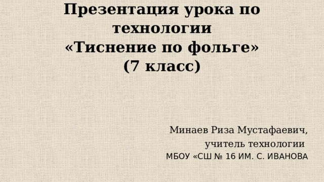 Технологическая карта тиснение по фольге