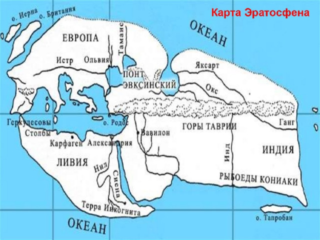 Карта Эратосфена 