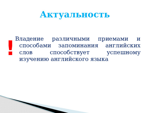 РИКО 7 класс тема проекта "Как быстро выучить иностранный язык" презентация