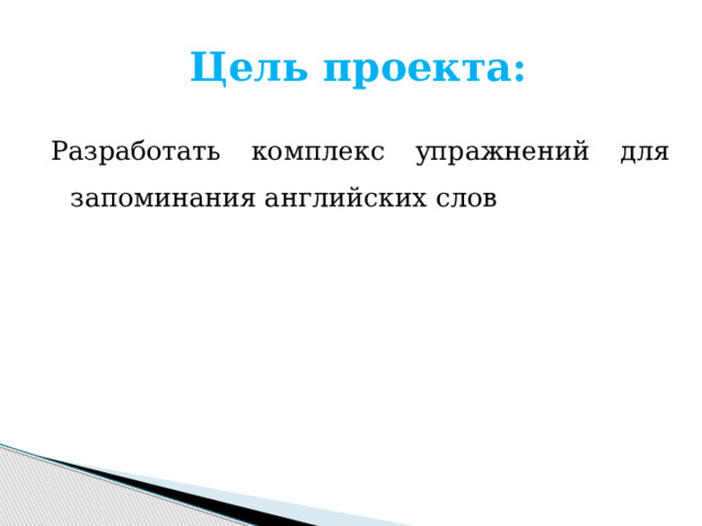 Проект рико 7 класс пример. Как быстро выучить проект.