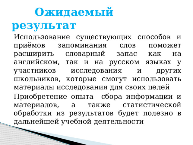 РИКО 7 класс тема проекта "Как быстро выучить иностранный язык" презентация