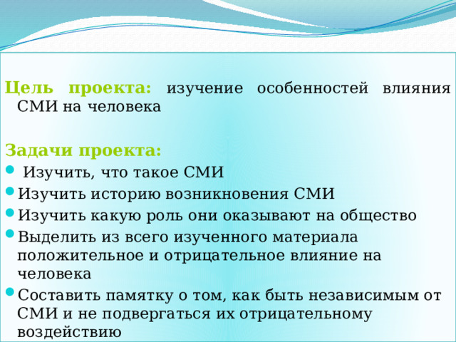 Проект рико 7 класс пример. Актуальные темы для проекта по обществознанию. Проект по обществознанию на тему акции. Наука изучающая СМИ. Цели у проекта по обществознанию по теме нехватка.