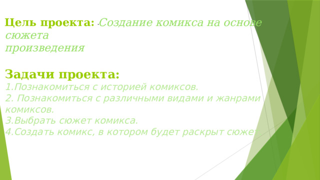 РИКО 7 класс тема проекта "Как быстро выучить иностранный язык" презентация