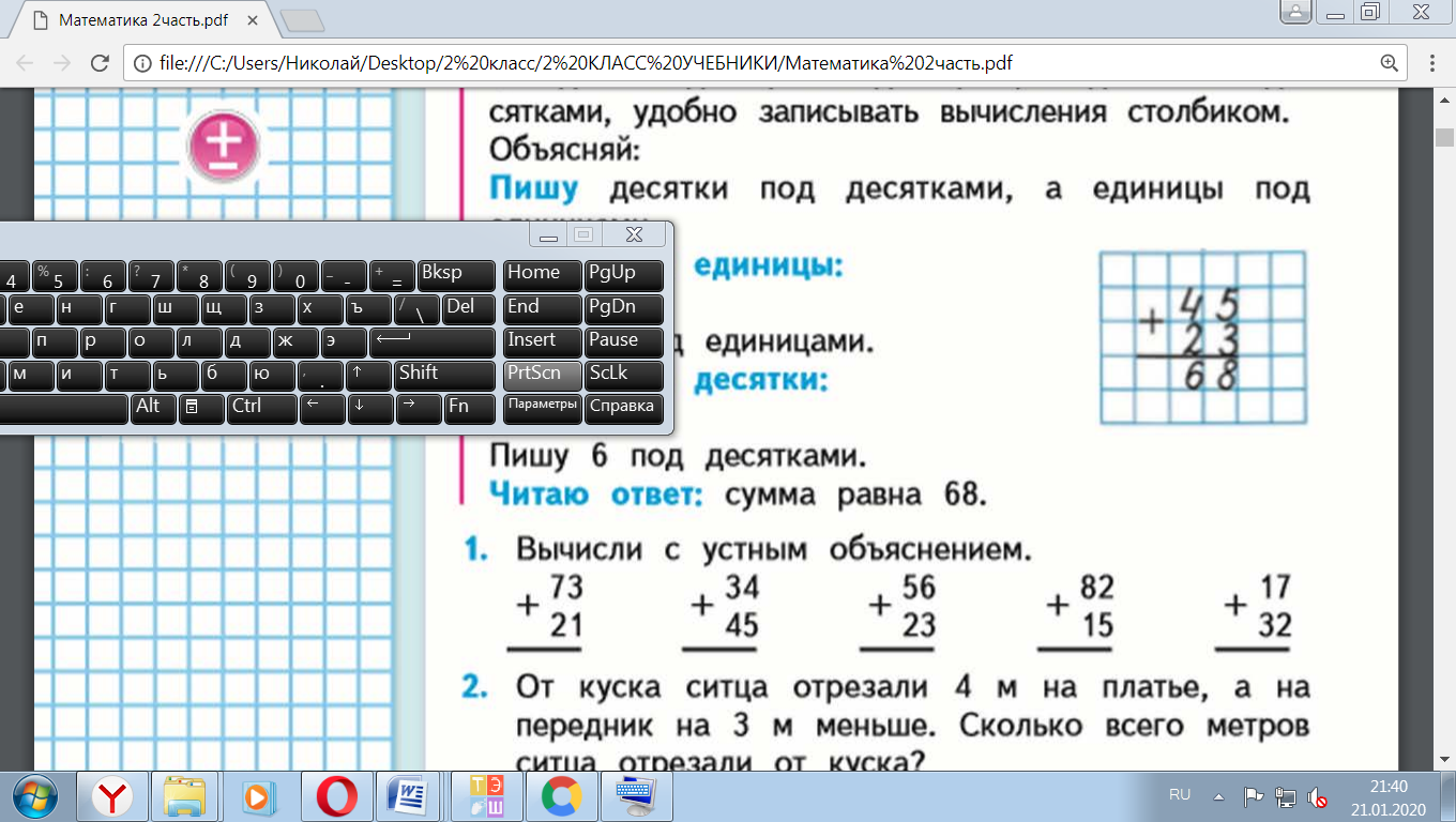 Сложение вида 45 23 конспект урока 2 класс школа россии презентация
